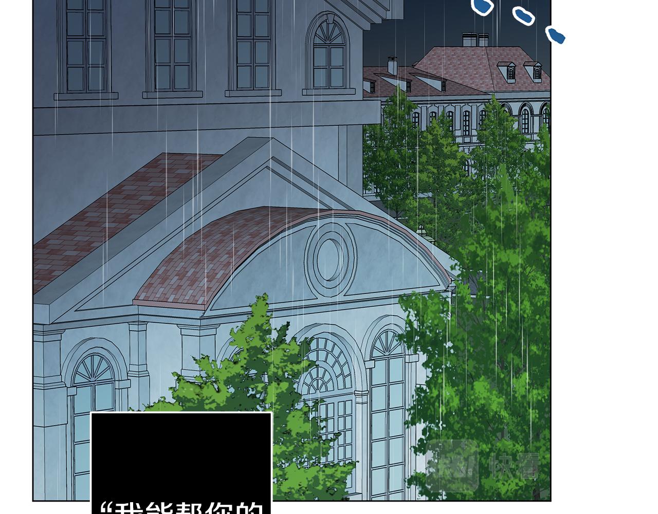 《美男和野兽》第68话 迟来的告白 第3页