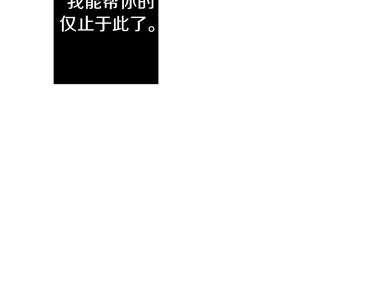 《美男和野兽》第68话 迟来的告白 第4页