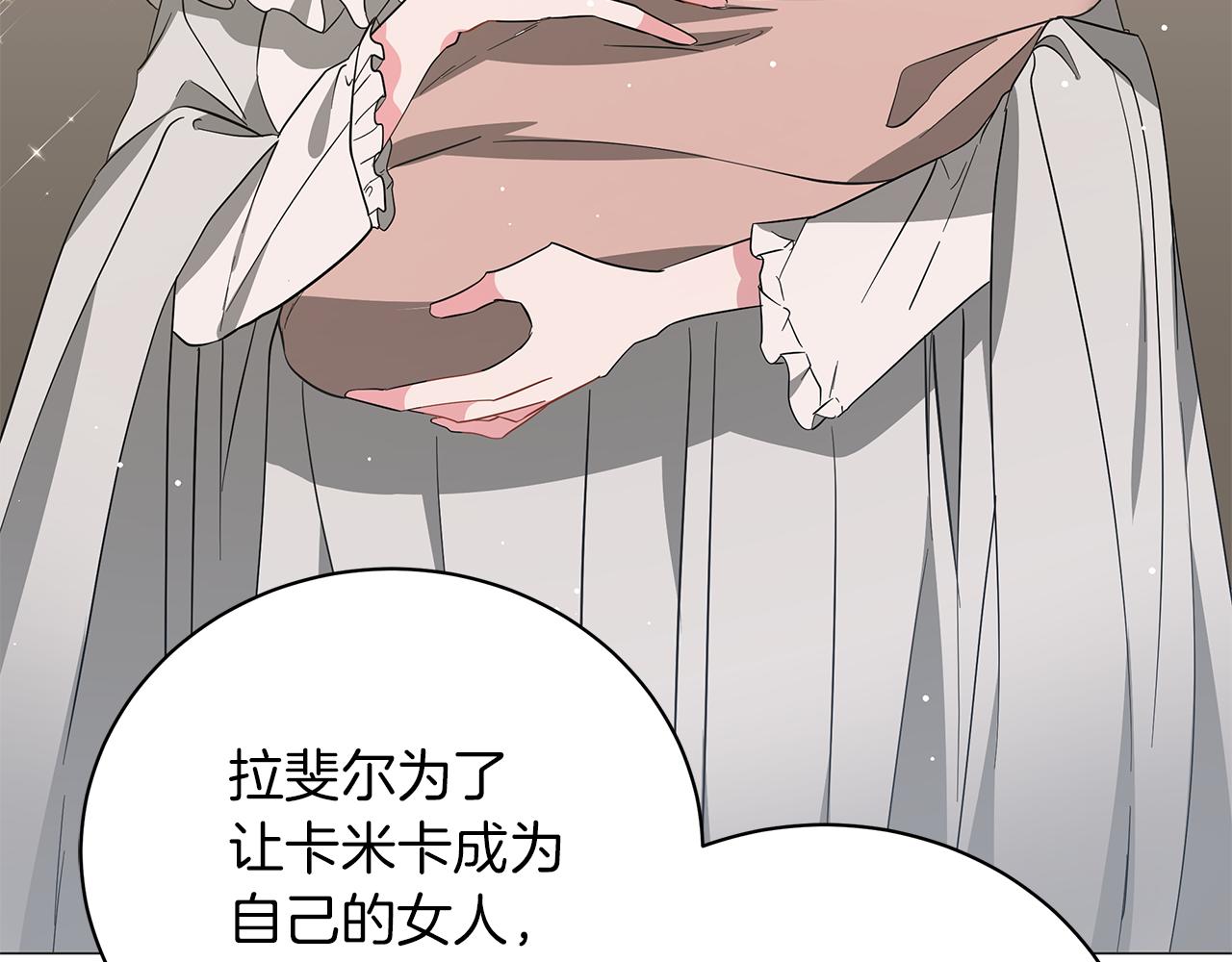 《美男和野兽》第67话 是诅咒也是祝福 第10页