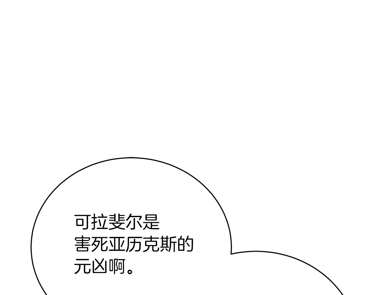 《美男和野兽》第67话 是诅咒也是祝福 第12页