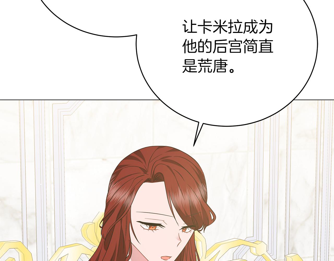 《美男和野兽》第67话 是诅咒也是祝福 第13页