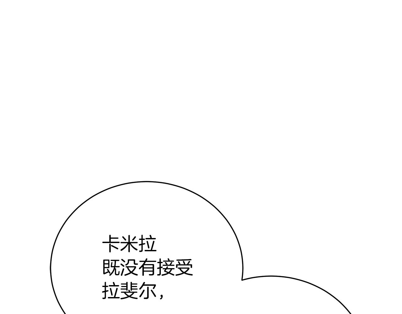 《美男和野兽》第67话 是诅咒也是祝福 第16页