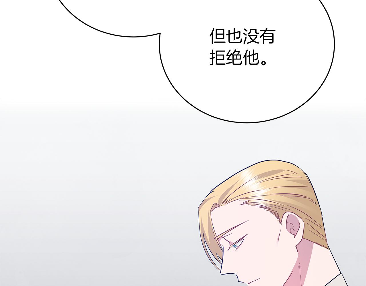 《美男和野兽》第67话 是诅咒也是祝福 第17页
