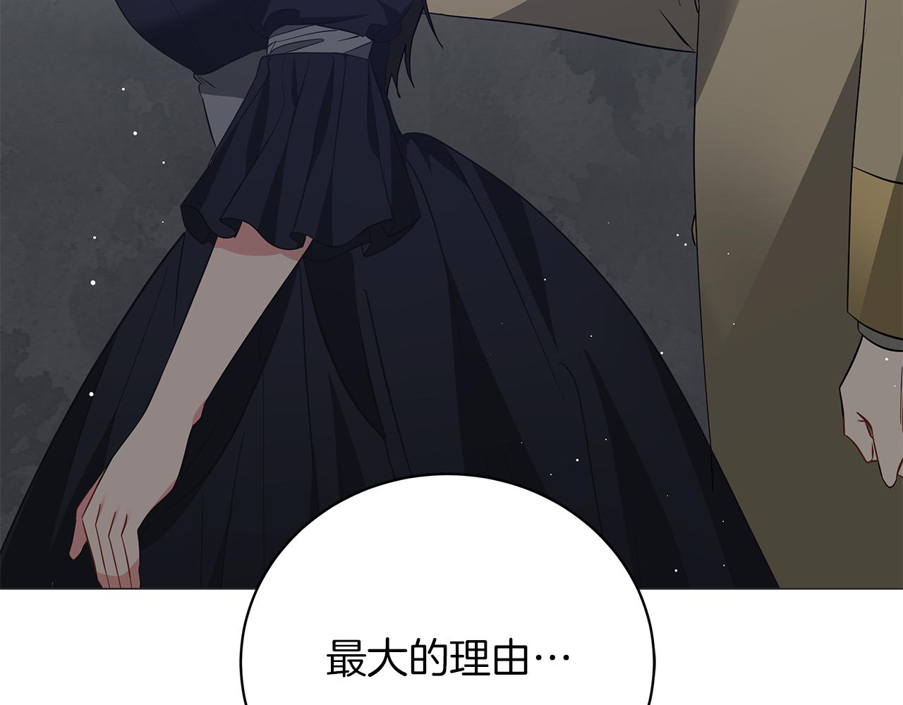 《美男和野兽》第67话 是诅咒也是祝福 第19页