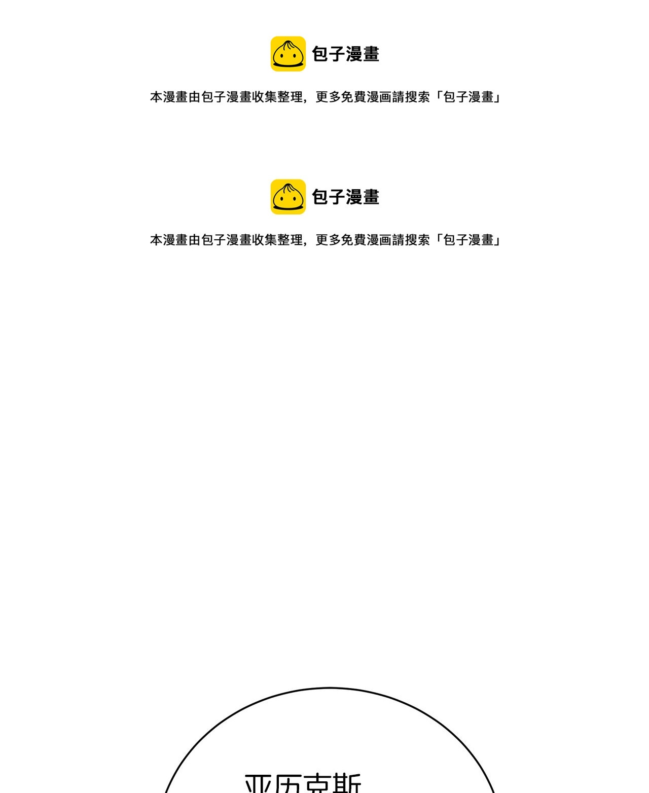 《美男和野兽》第67话 是诅咒也是祝福 第1页