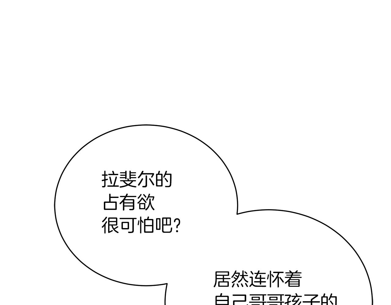 《美男和野兽》第67话 是诅咒也是祝福 第26页