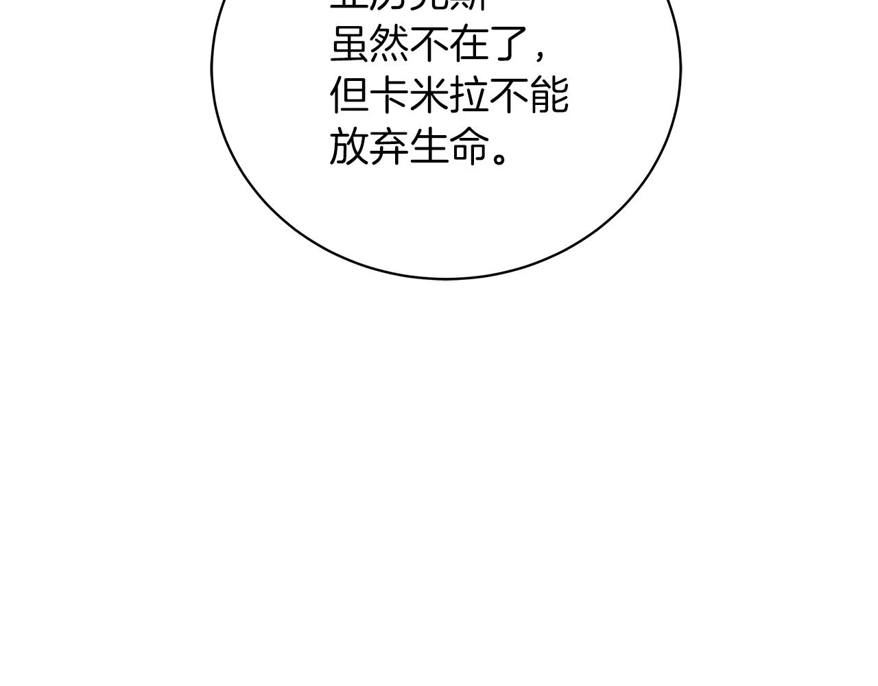 《美男和野兽》第67话 是诅咒也是祝福 第2页
