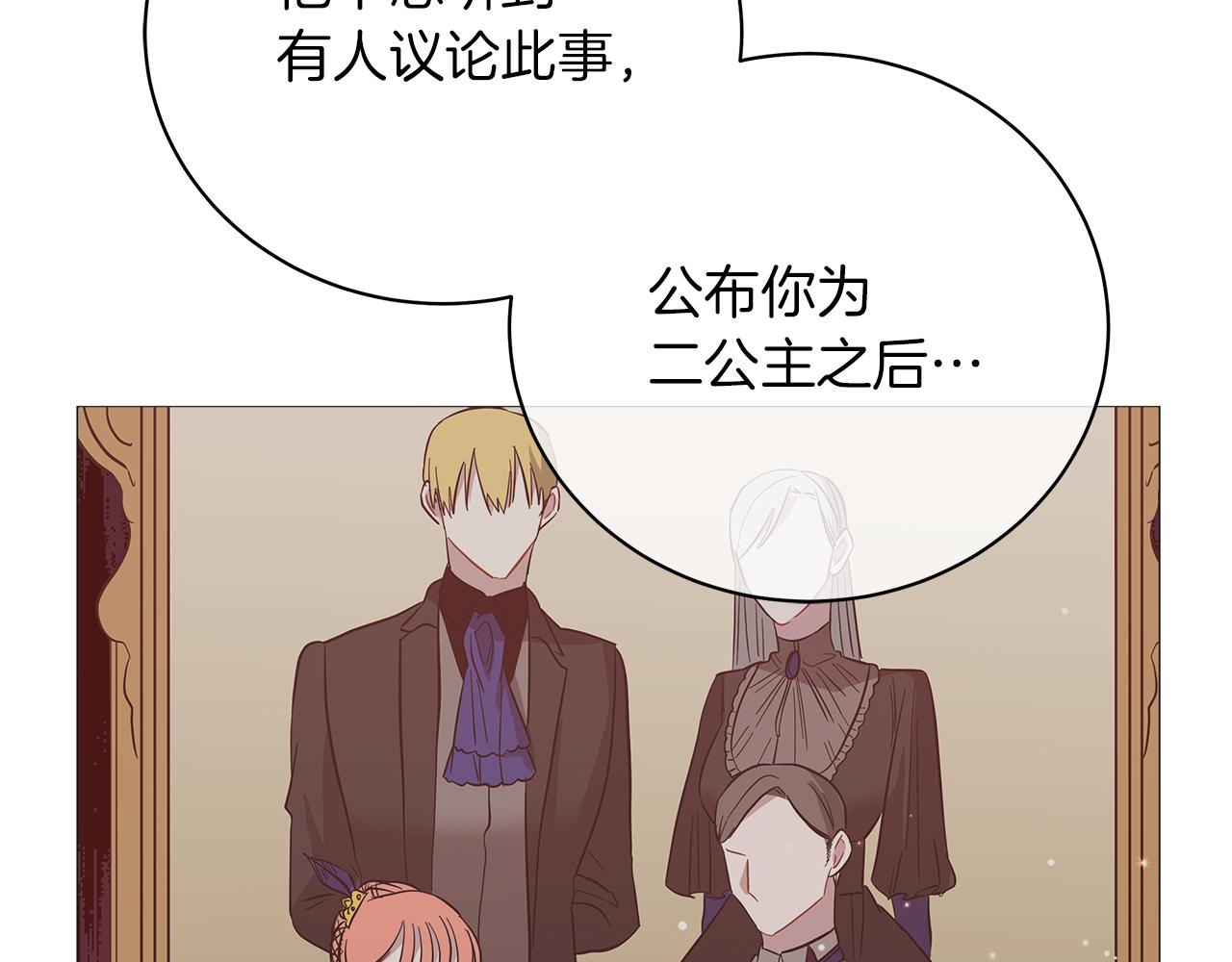 《美男和野兽》第67话 是诅咒也是祝福 第31页