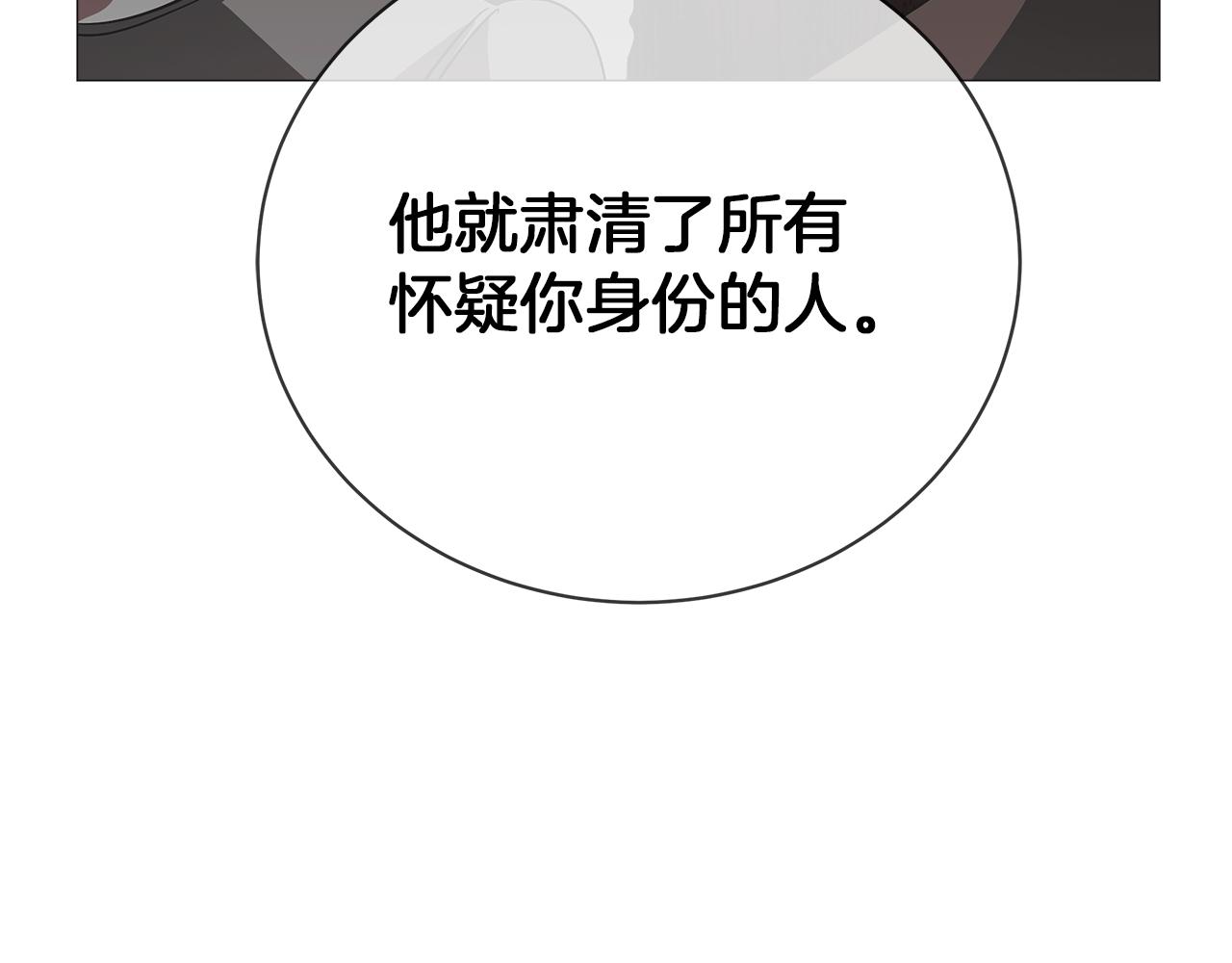 《美男和野兽》第67话 是诅咒也是祝福 第33页