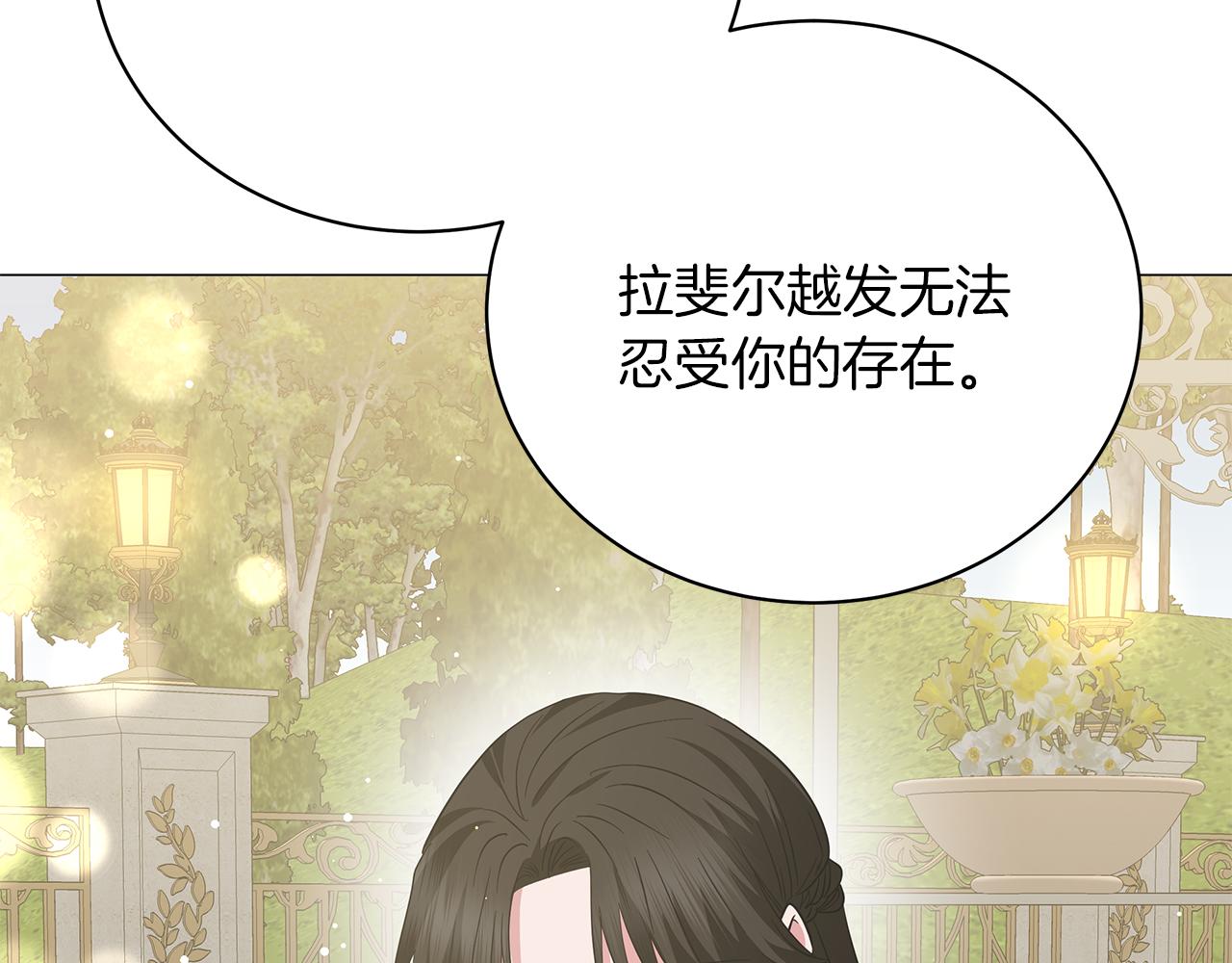 《美男和野兽》第67话 是诅咒也是祝福 第35页