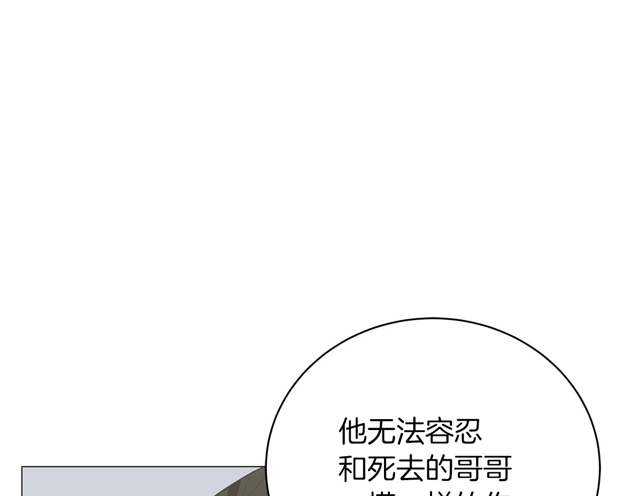 《美男和野兽》第67话 是诅咒也是祝福 第39页