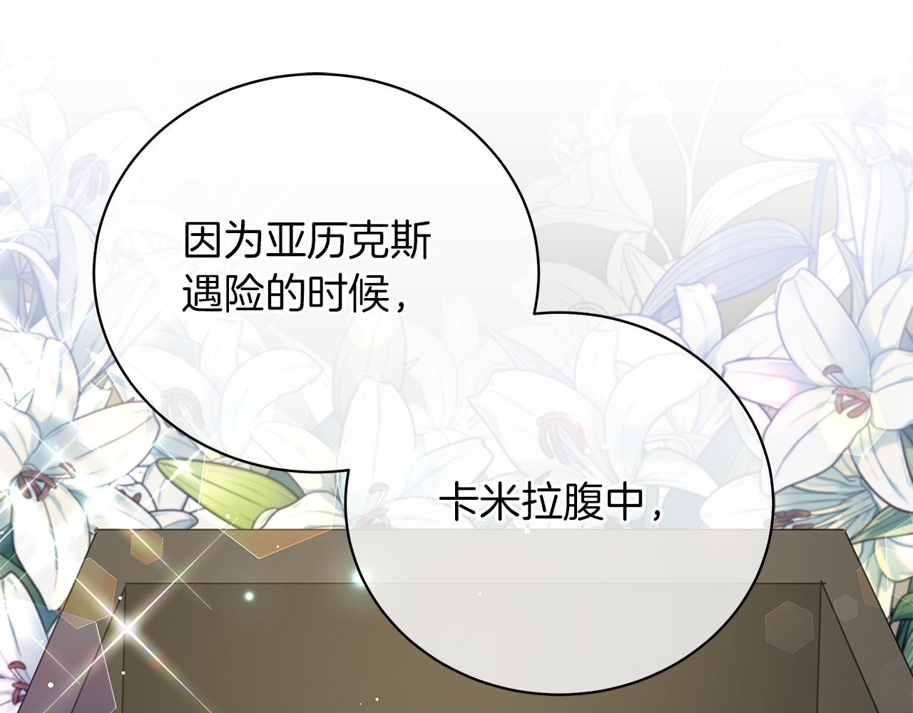 《美男和野兽》第67话 是诅咒也是祝福 第3页