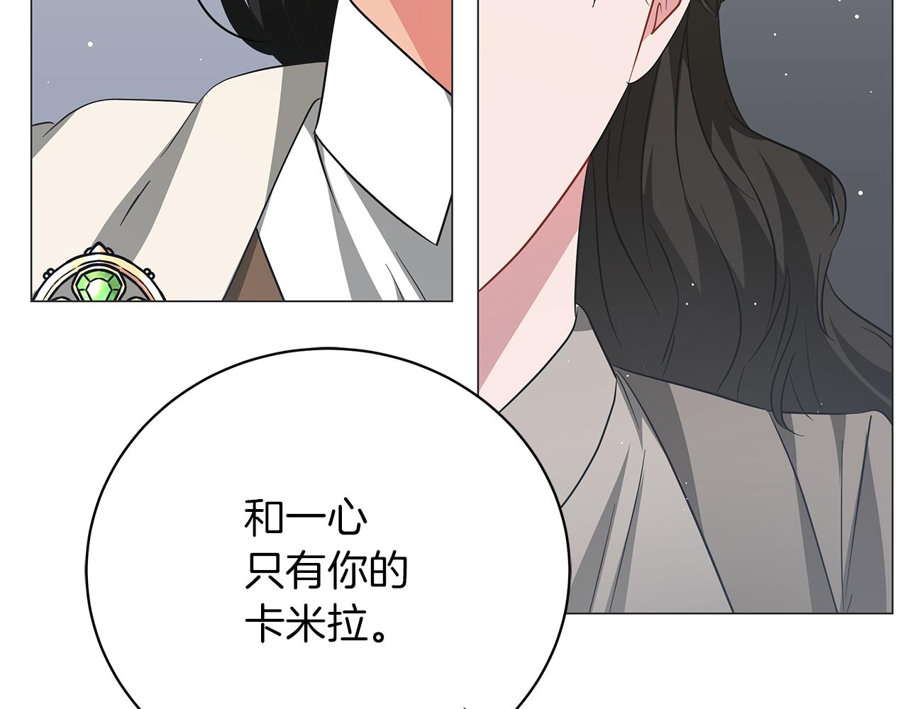 《美男和野兽》第67话 是诅咒也是祝福 第41页