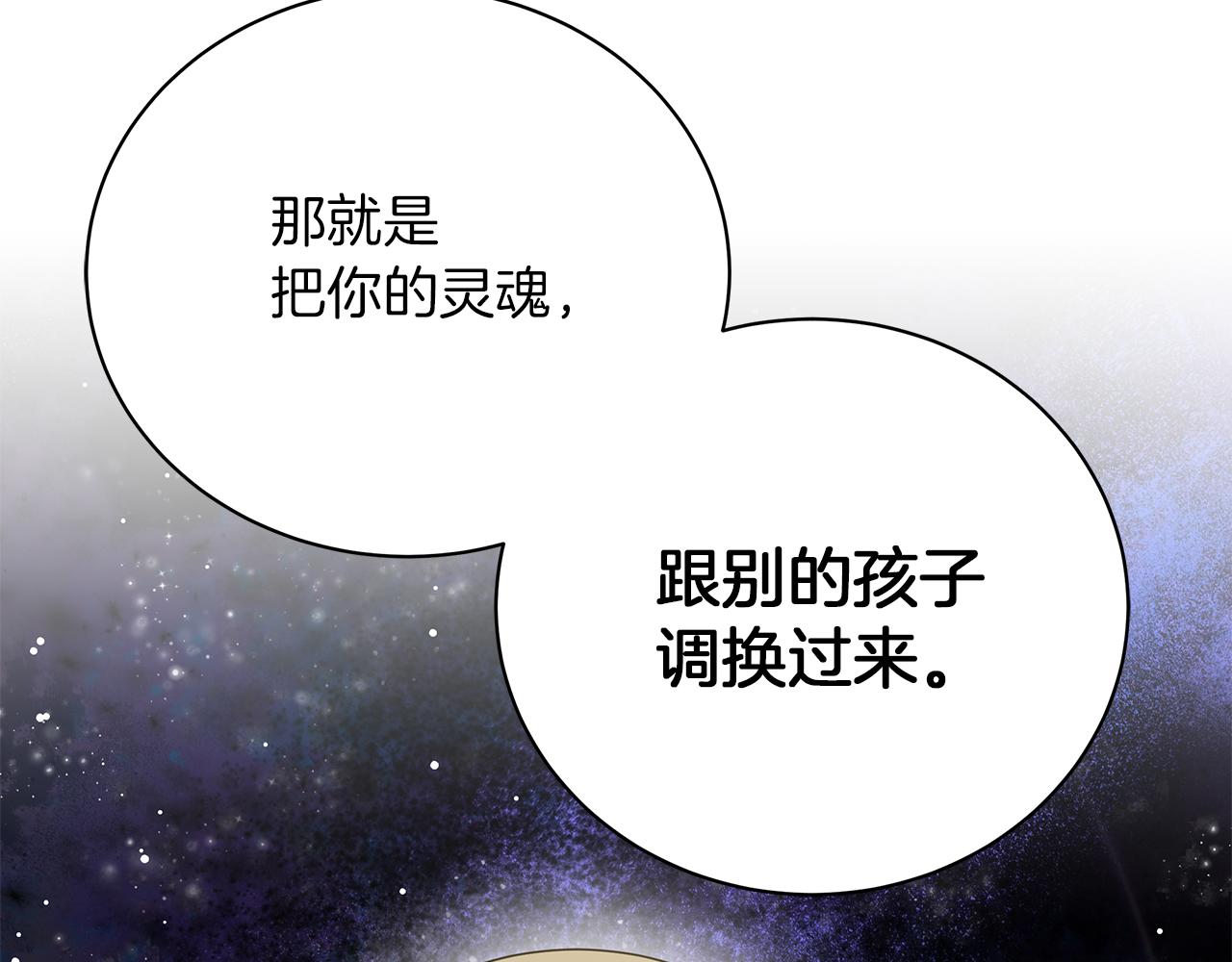 《美男和野兽》第67话 是诅咒也是祝福 第46页