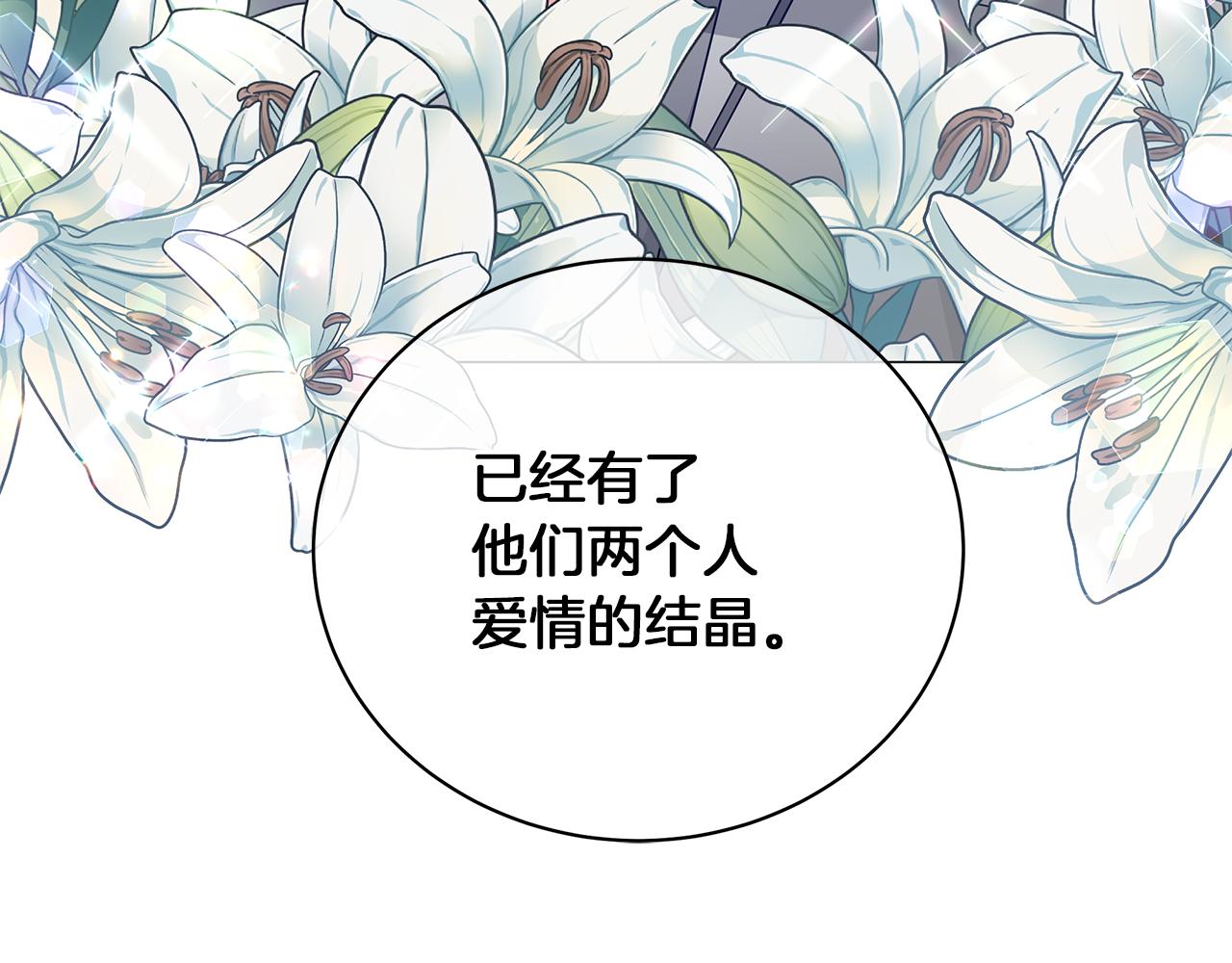 《美男和野兽》第67话 是诅咒也是祝福 第6页