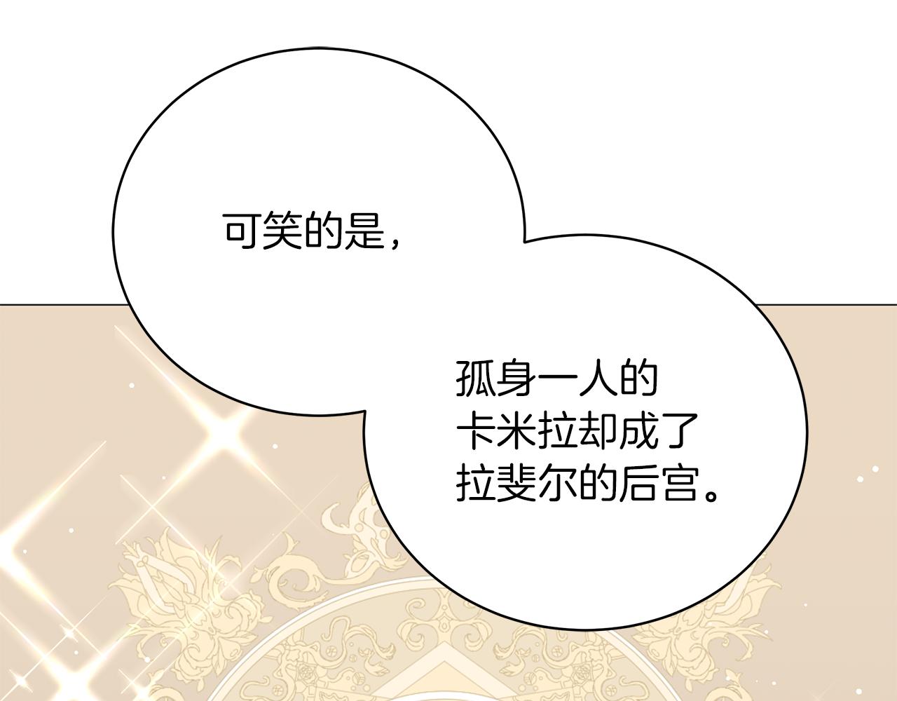 《美男和野兽》第67话 是诅咒也是祝福 第8页