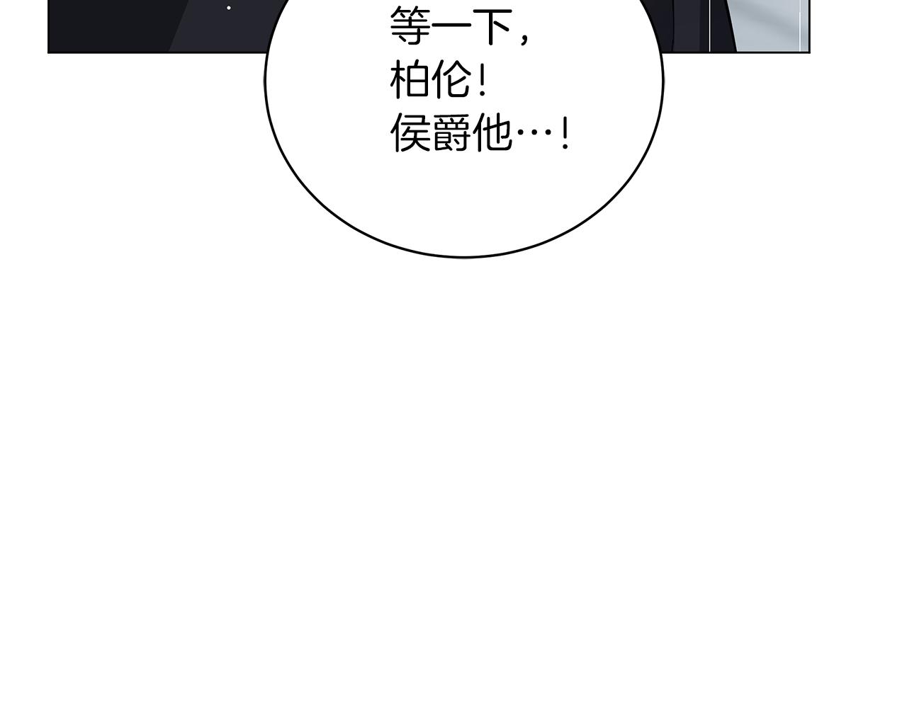 《美男和野兽》第69话 爱上一个怪物 第19页