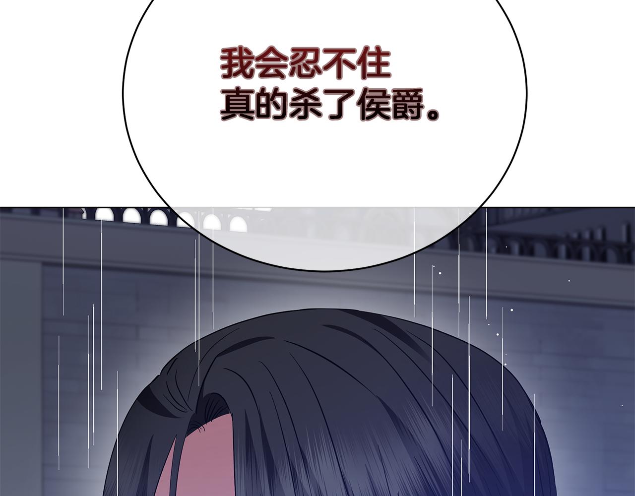《美男和野兽》第69话 爱上一个怪物 第33页