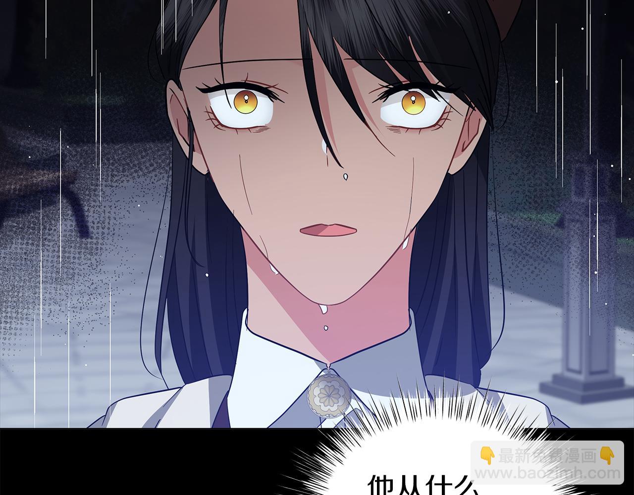 《美男和野兽》第69话 爱上一个怪物 第38页