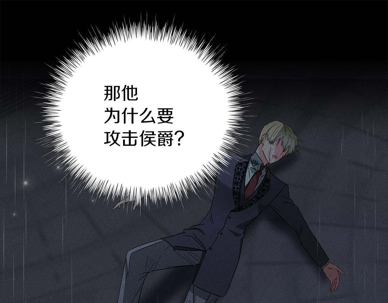 《美男和野兽》第69话 爱上一个怪物 第41页