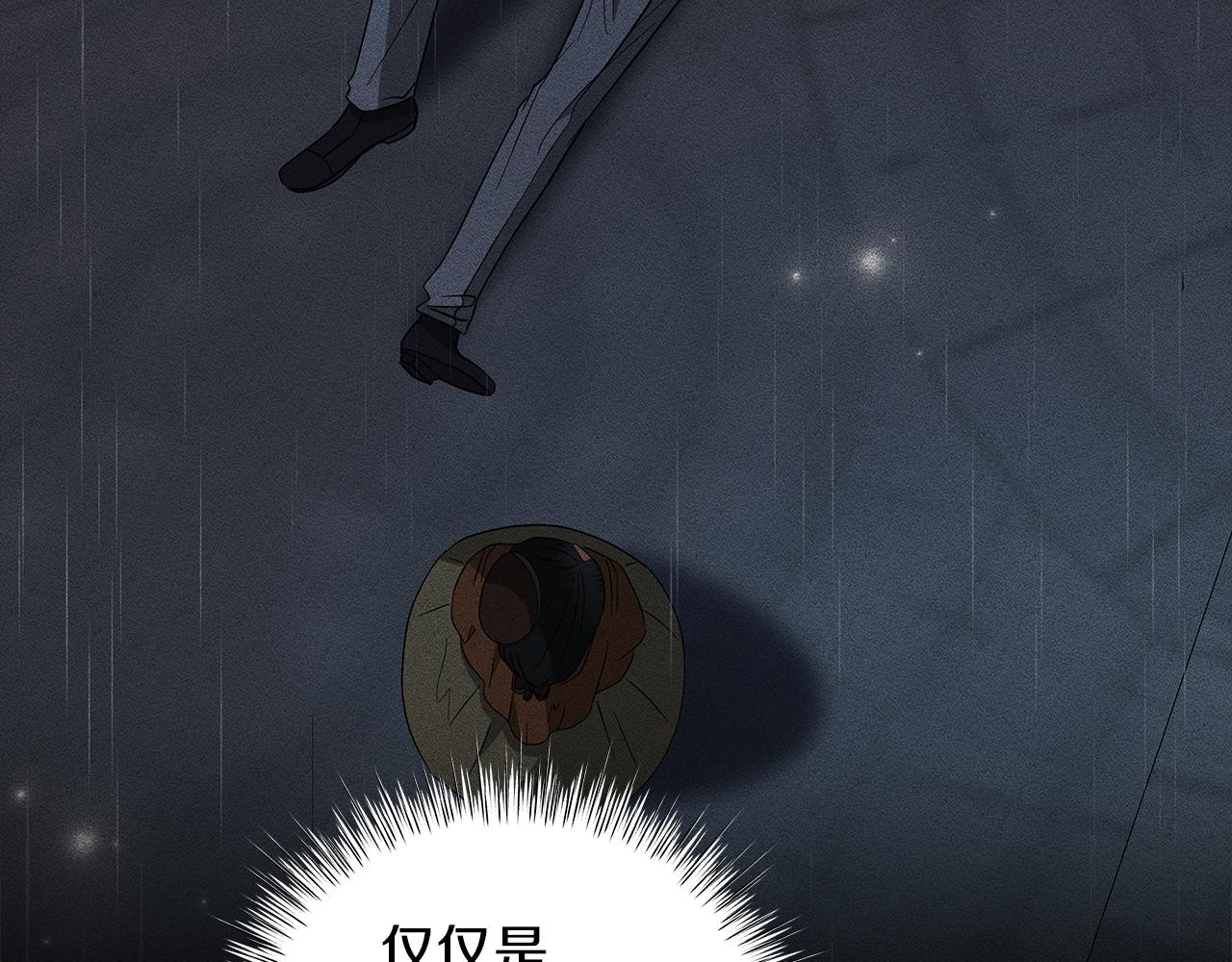 《美男和野兽》第69话 爱上一个怪物 第42页