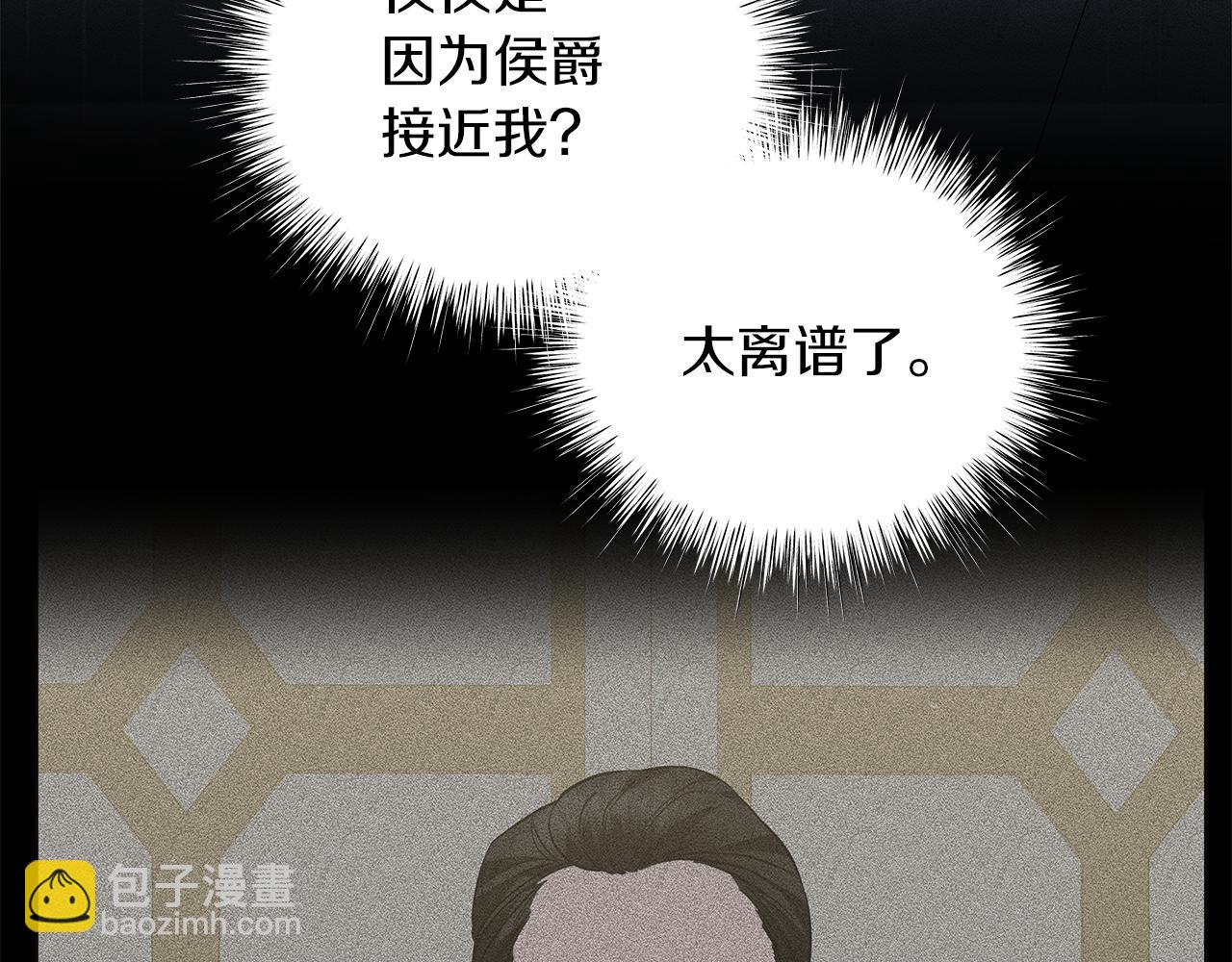 《美男和野兽》第69话 爱上一个怪物 第43页