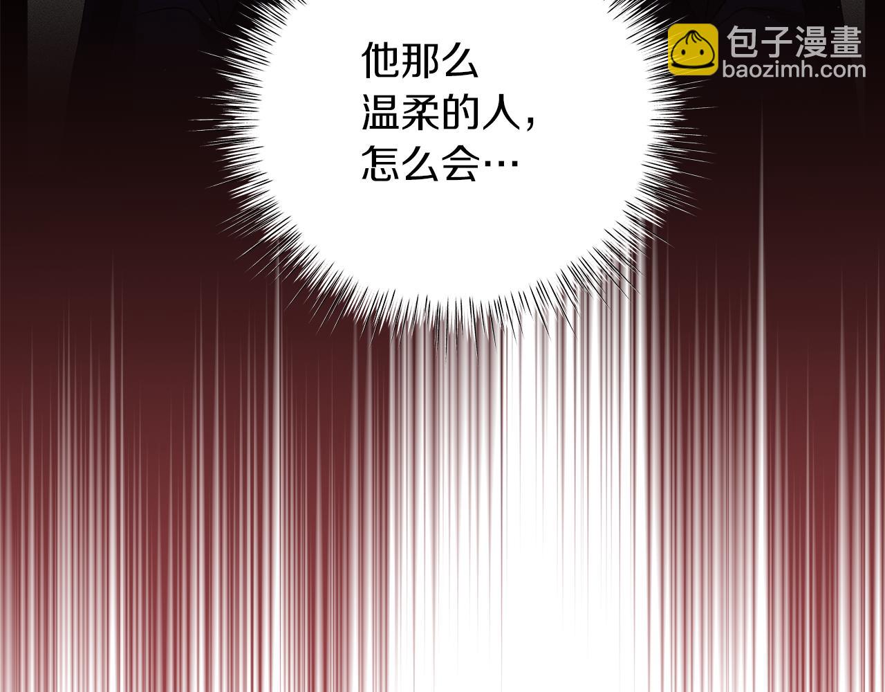 《美男和野兽》第69话 爱上一个怪物 第45页