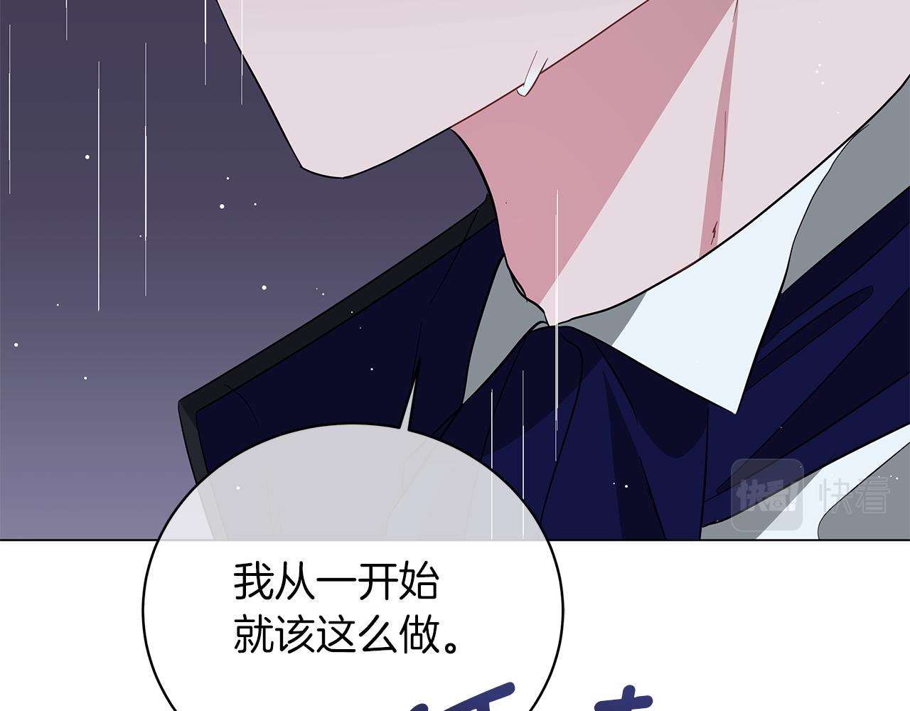 《美男和野兽》第69话 爱上一个怪物 第47页