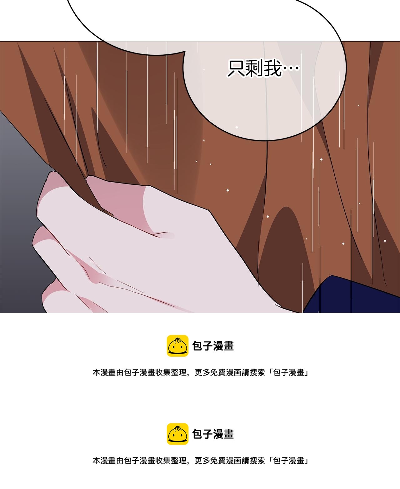 《美男和野兽》第69话 爱上一个怪物 第50页