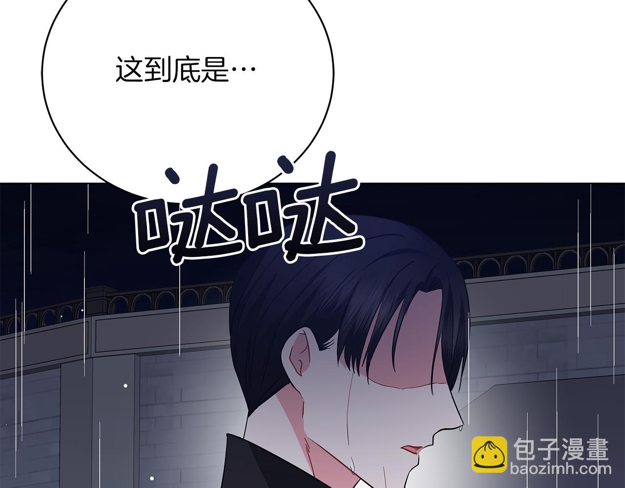 《美男和野兽》第69话 爱上一个怪物 第5页