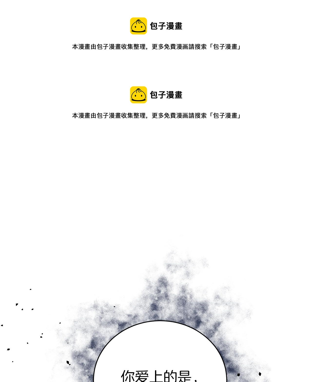 《美男和野兽》第70话 弃我而去 第1页