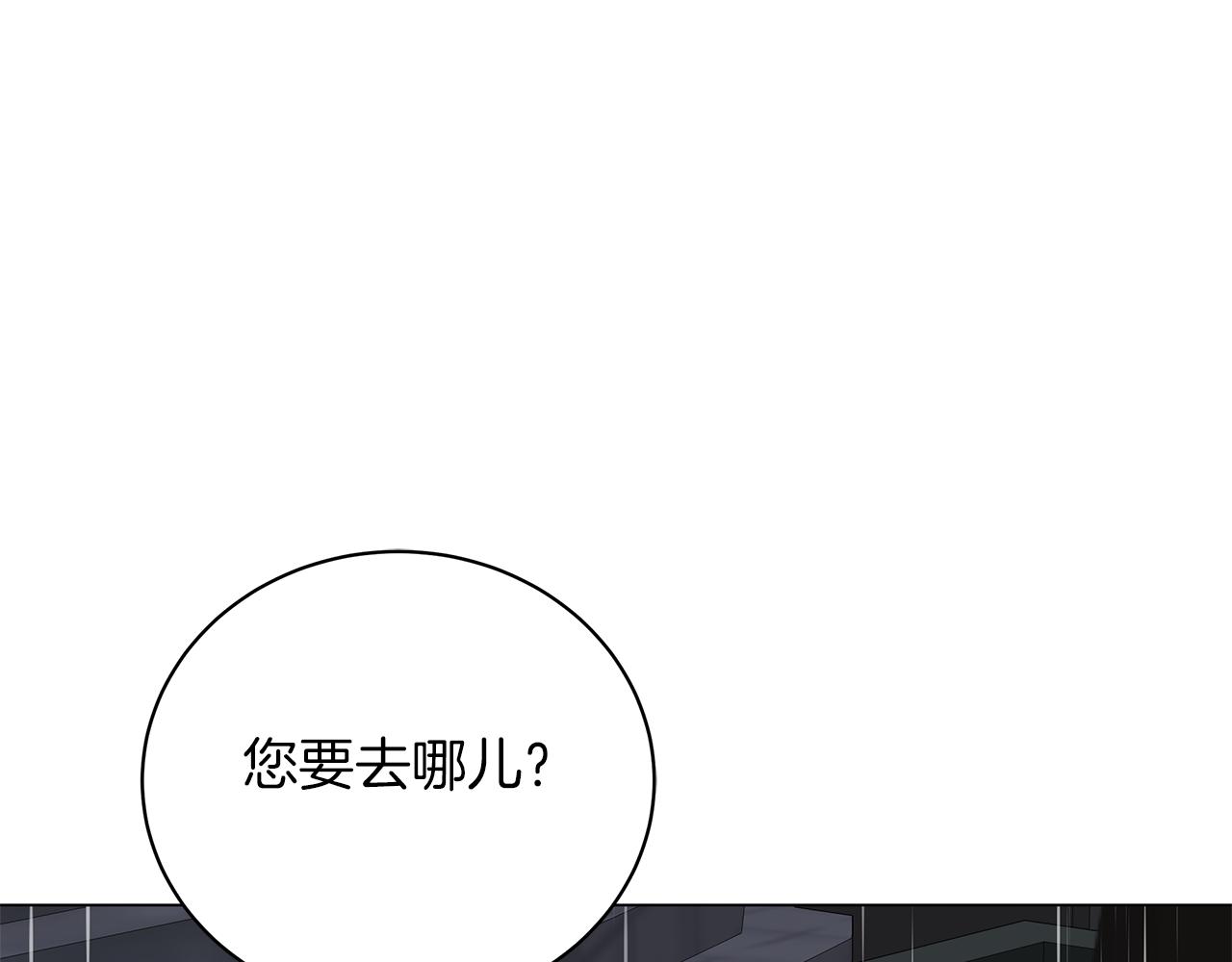 《美男和野兽》第70话 弃我而去 第21页