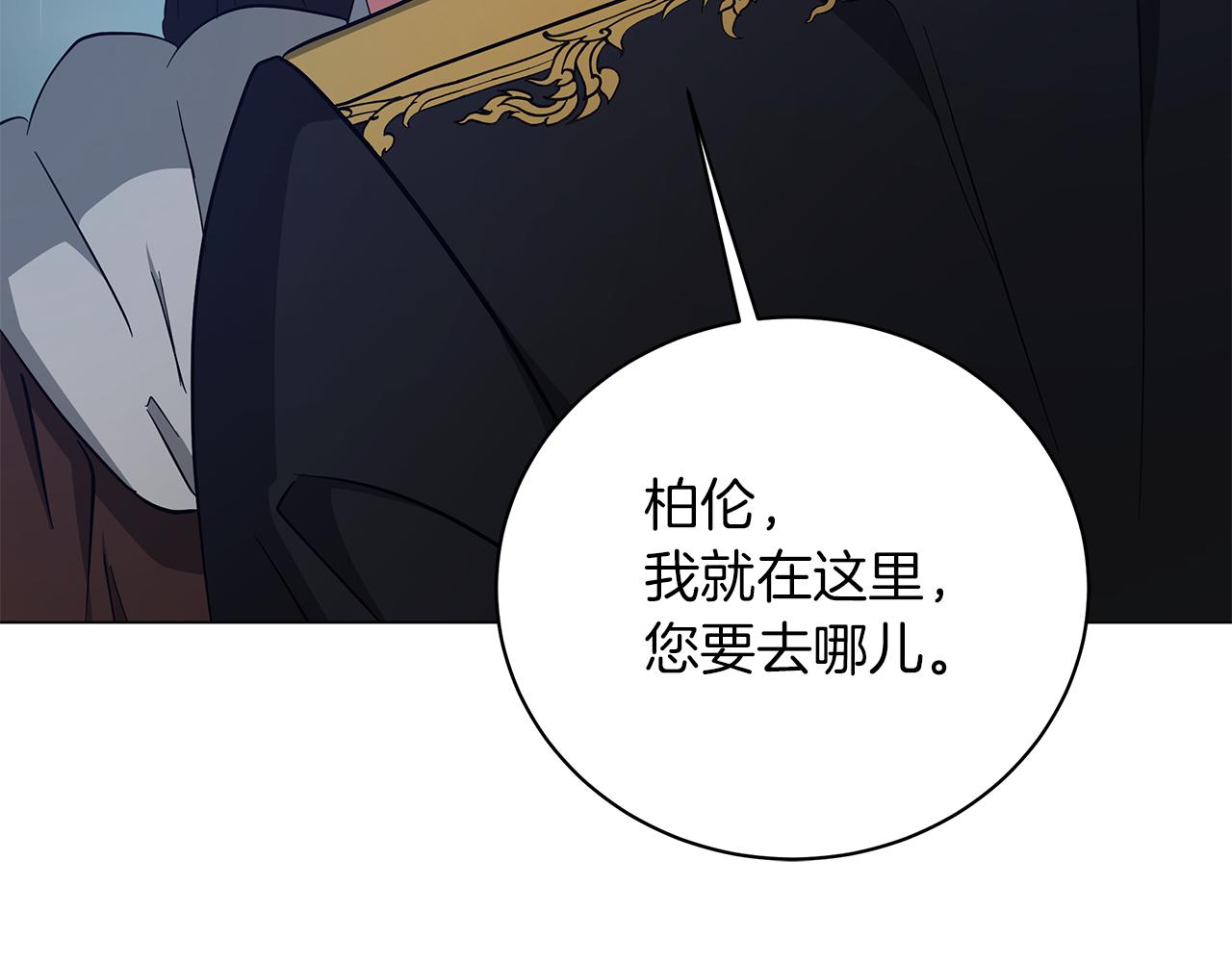 《美男和野兽》第70话 弃我而去 第23页