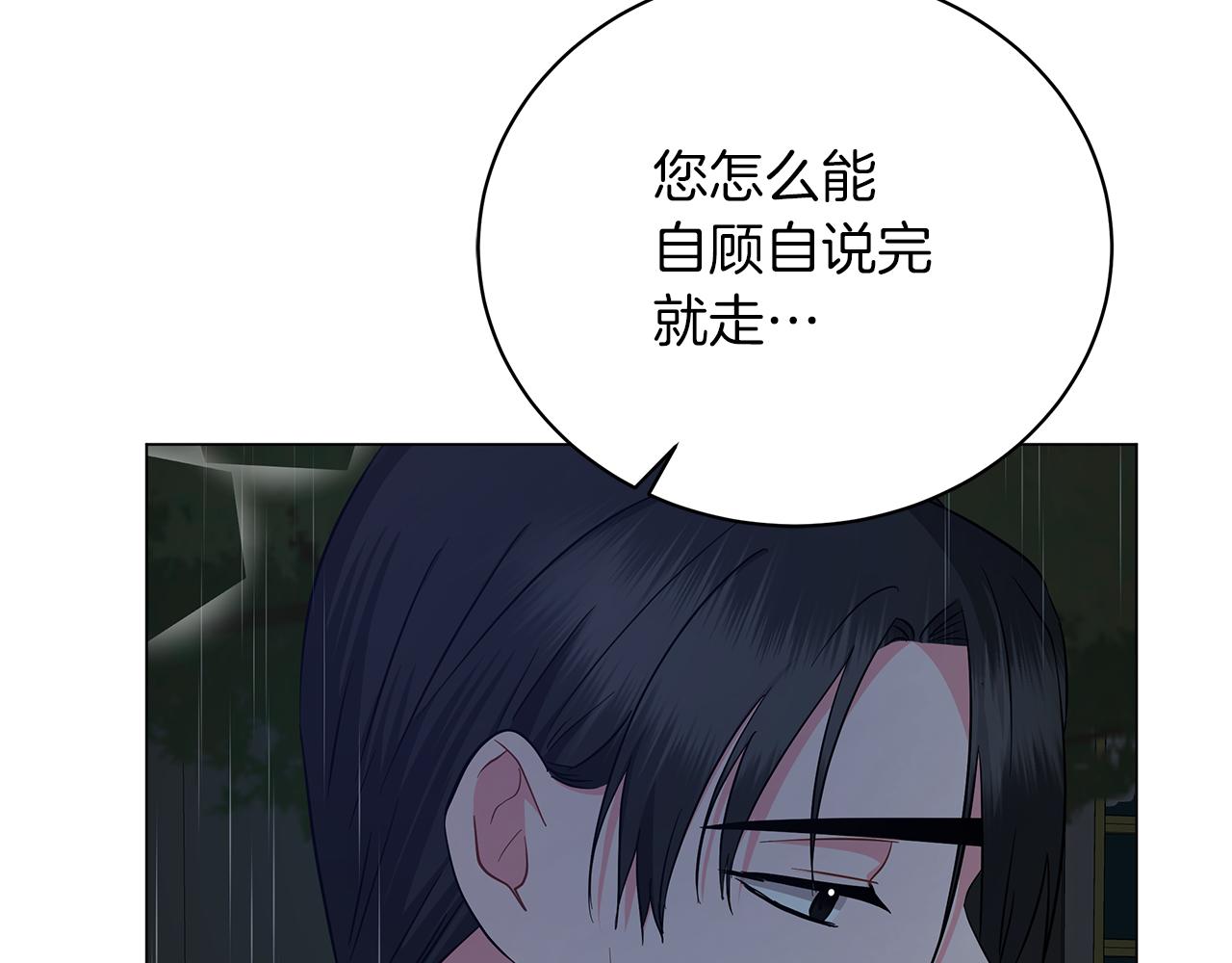 《美男和野兽》第70话 弃我而去 第25页