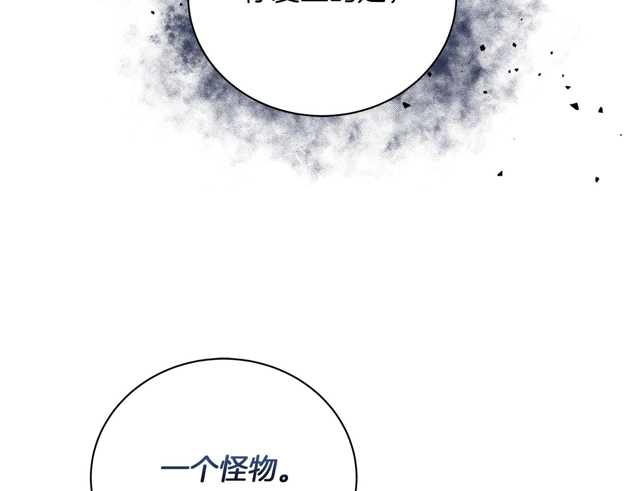 《美男和野兽》第70话 弃我而去 第2页