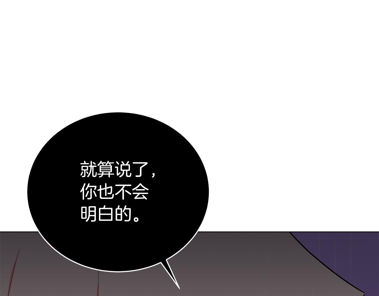 《美男和野兽》第70话 弃我而去 第32页
