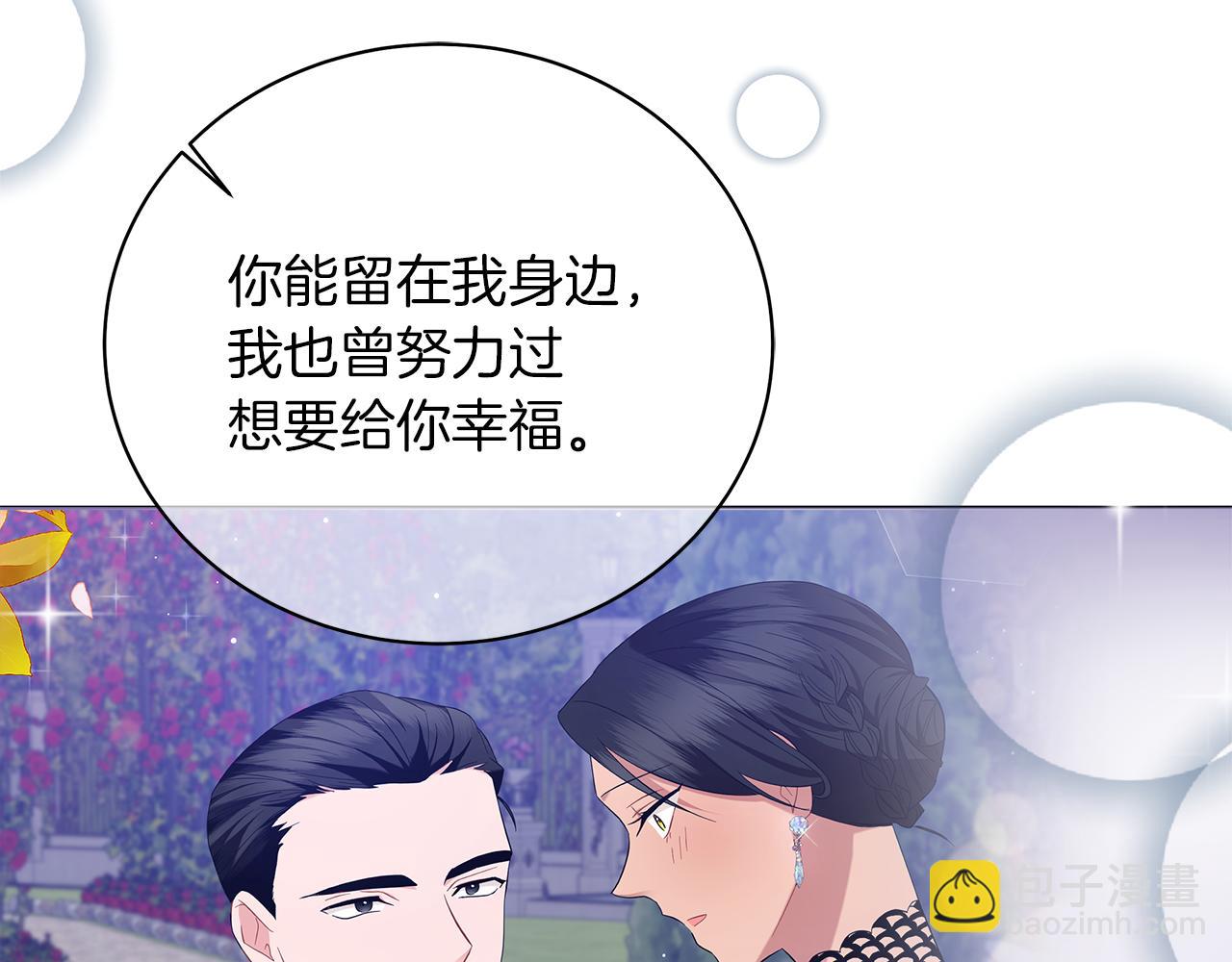 《美男和野兽》第70话 弃我而去 第35页