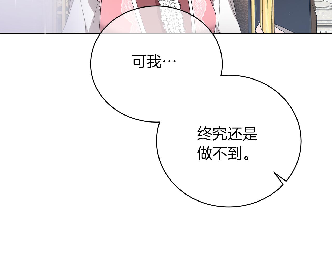 《美男和野兽》第70话 弃我而去 第38页