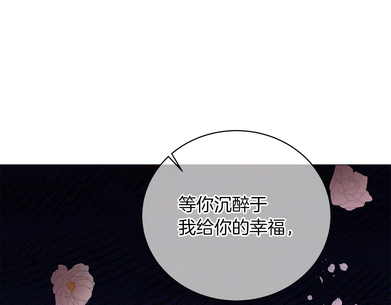 《美男和野兽》第70话 弃我而去 第44页