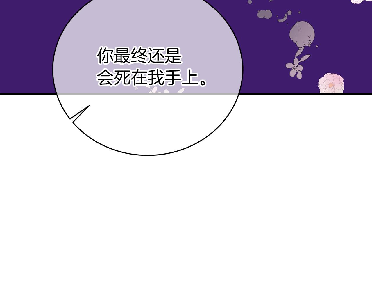 《美男和野兽》第70话 弃我而去 第47页