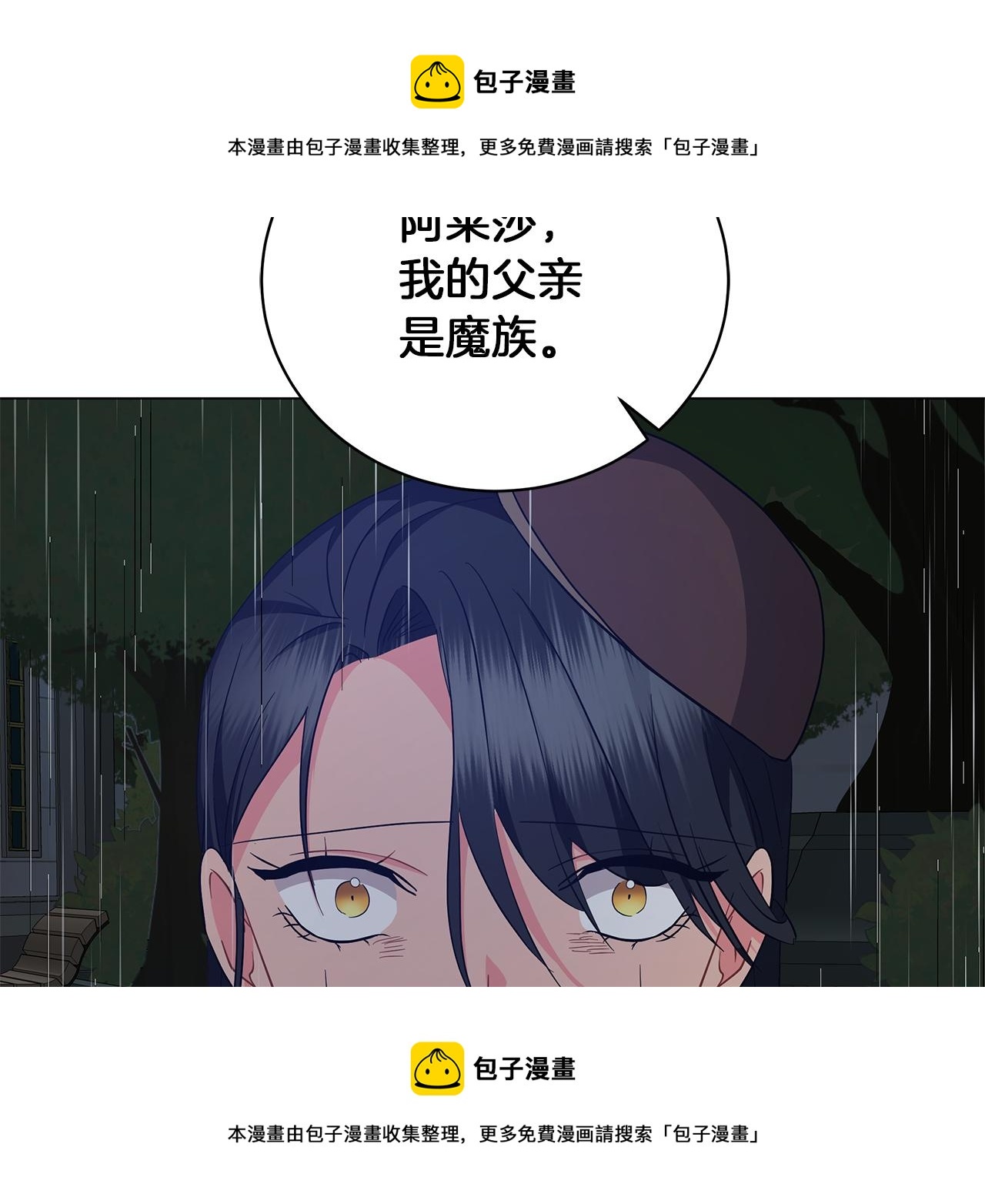 《美男和野兽》第70话 弃我而去 第50页