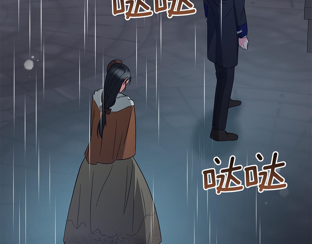 《美男和野兽》第70话 弃我而去 第7页