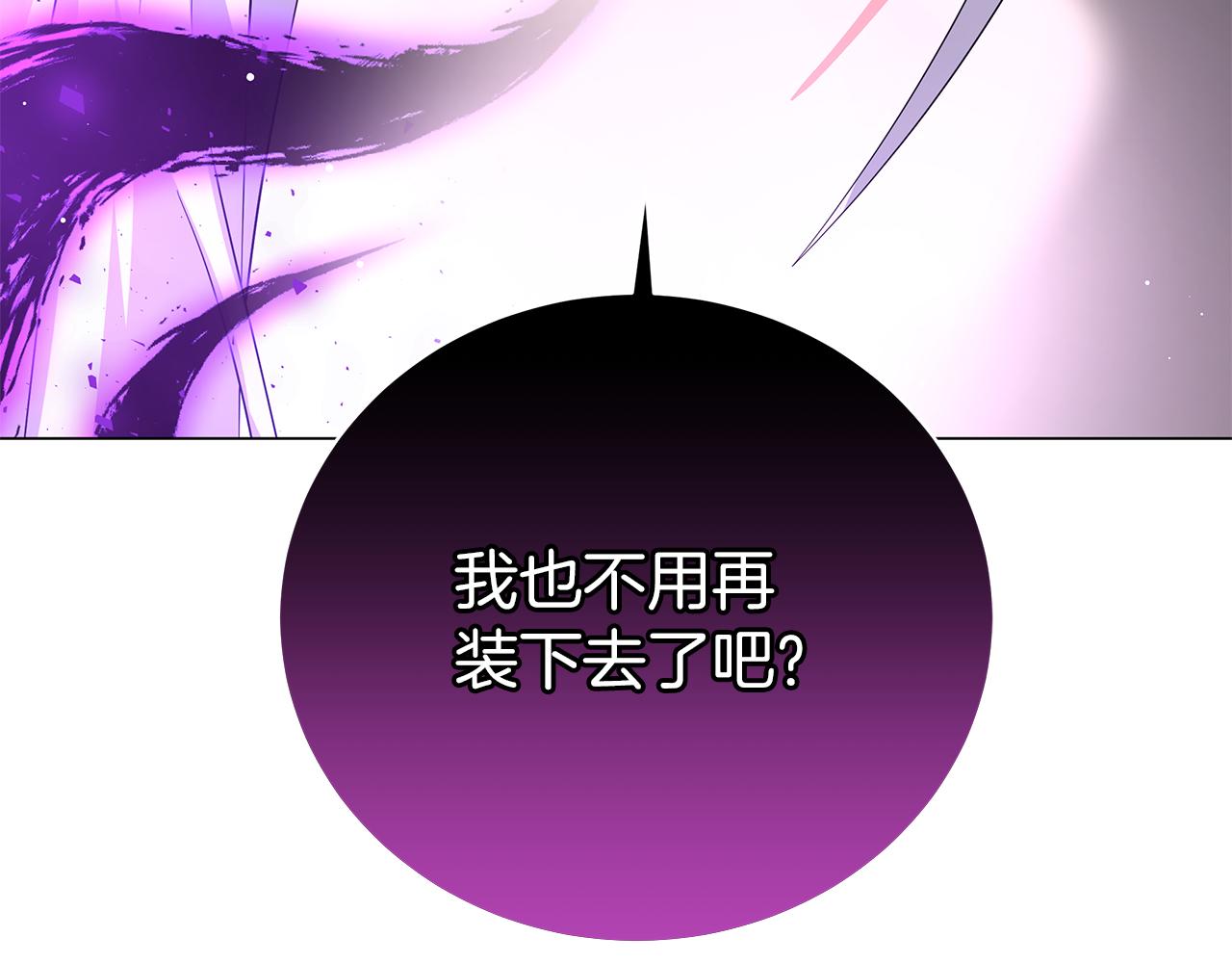 《美男和野兽》第71话 我是野兽 第10页