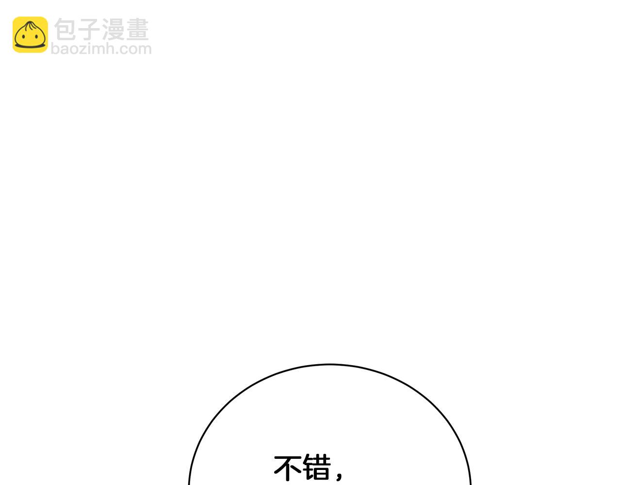 《美男和野兽》第71话 我是野兽 第15页