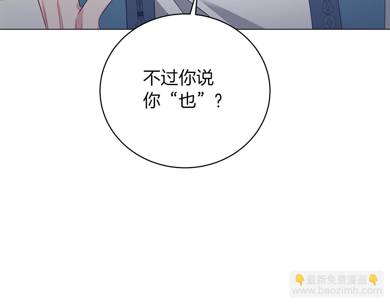 《美男和野兽》第71话 我是野兽 第18页