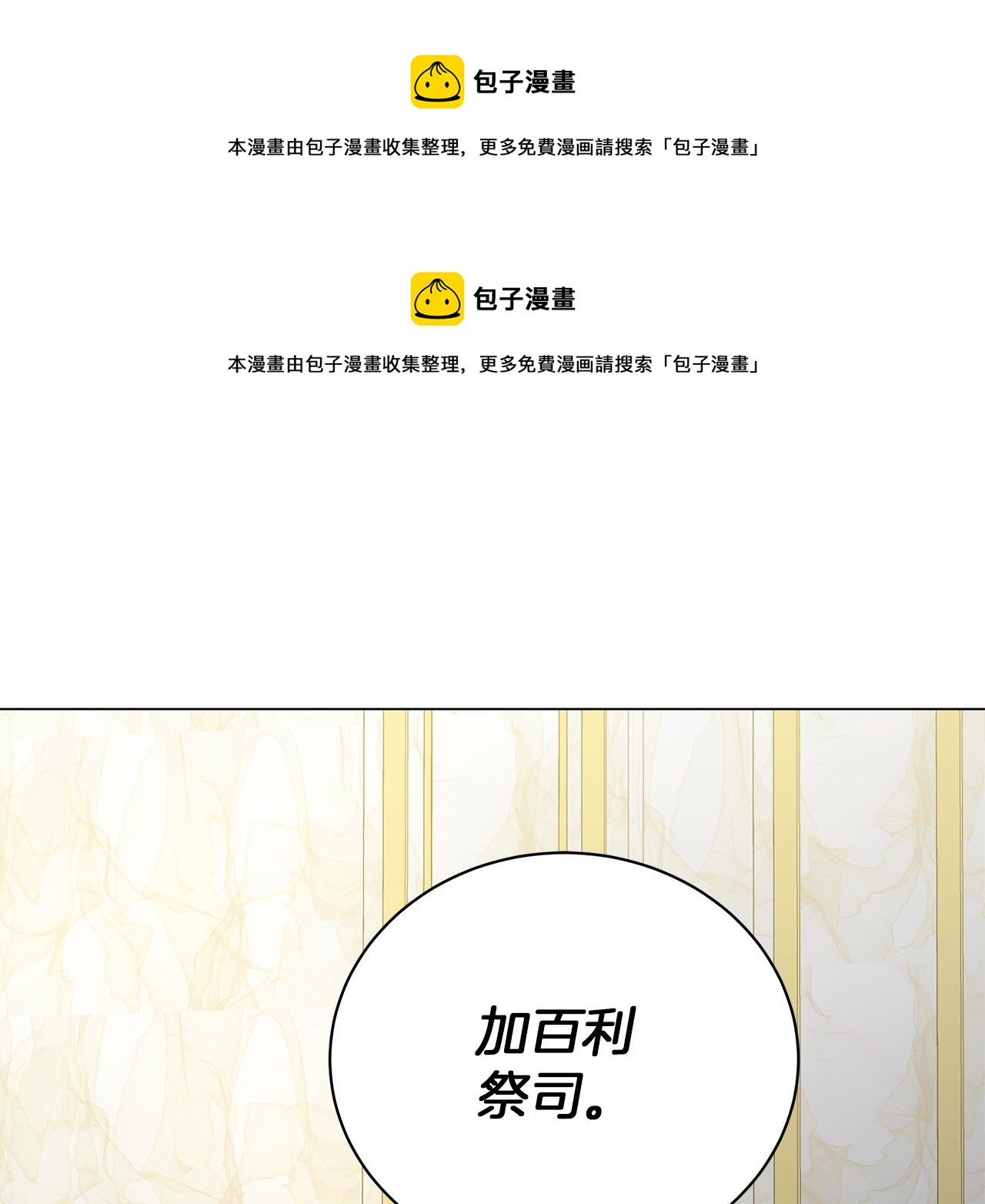 《美男和野兽》第71话 我是野兽 第1页