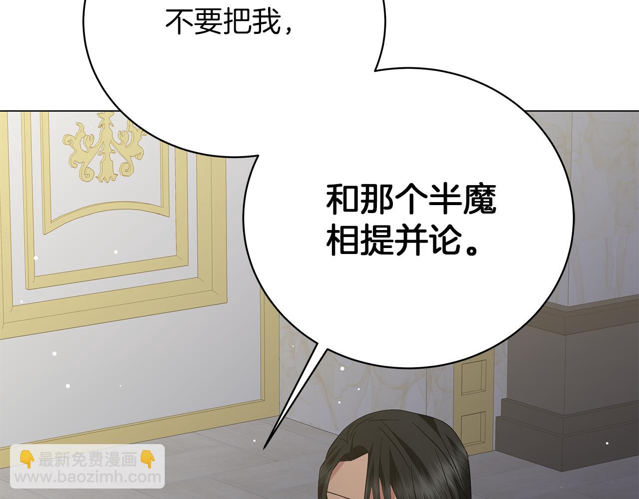 《美男和野兽》第71话 我是野兽 第21页