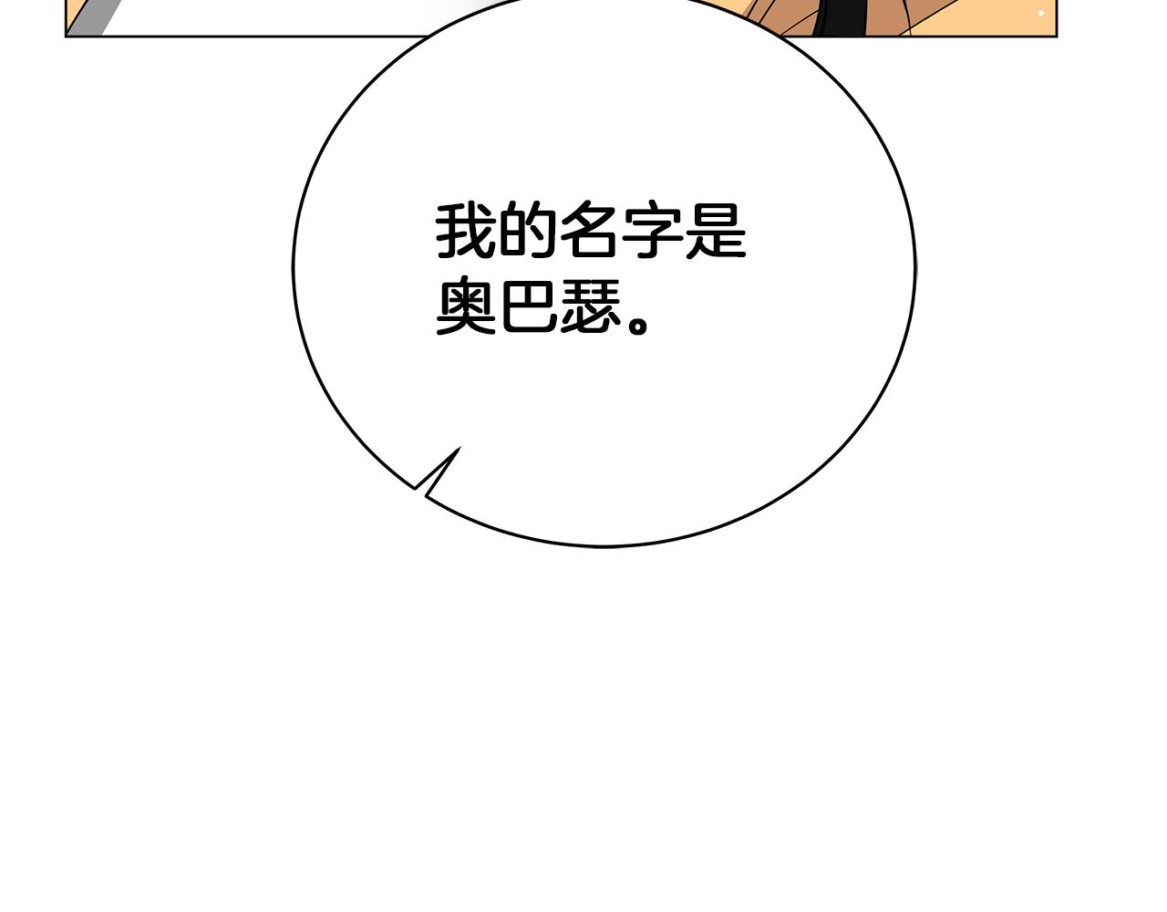 《美男和野兽》第71话 我是野兽 第35页