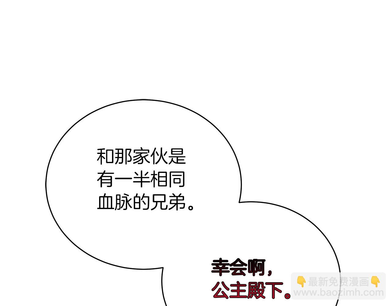 《美男和野兽》第71话 我是野兽 第36页