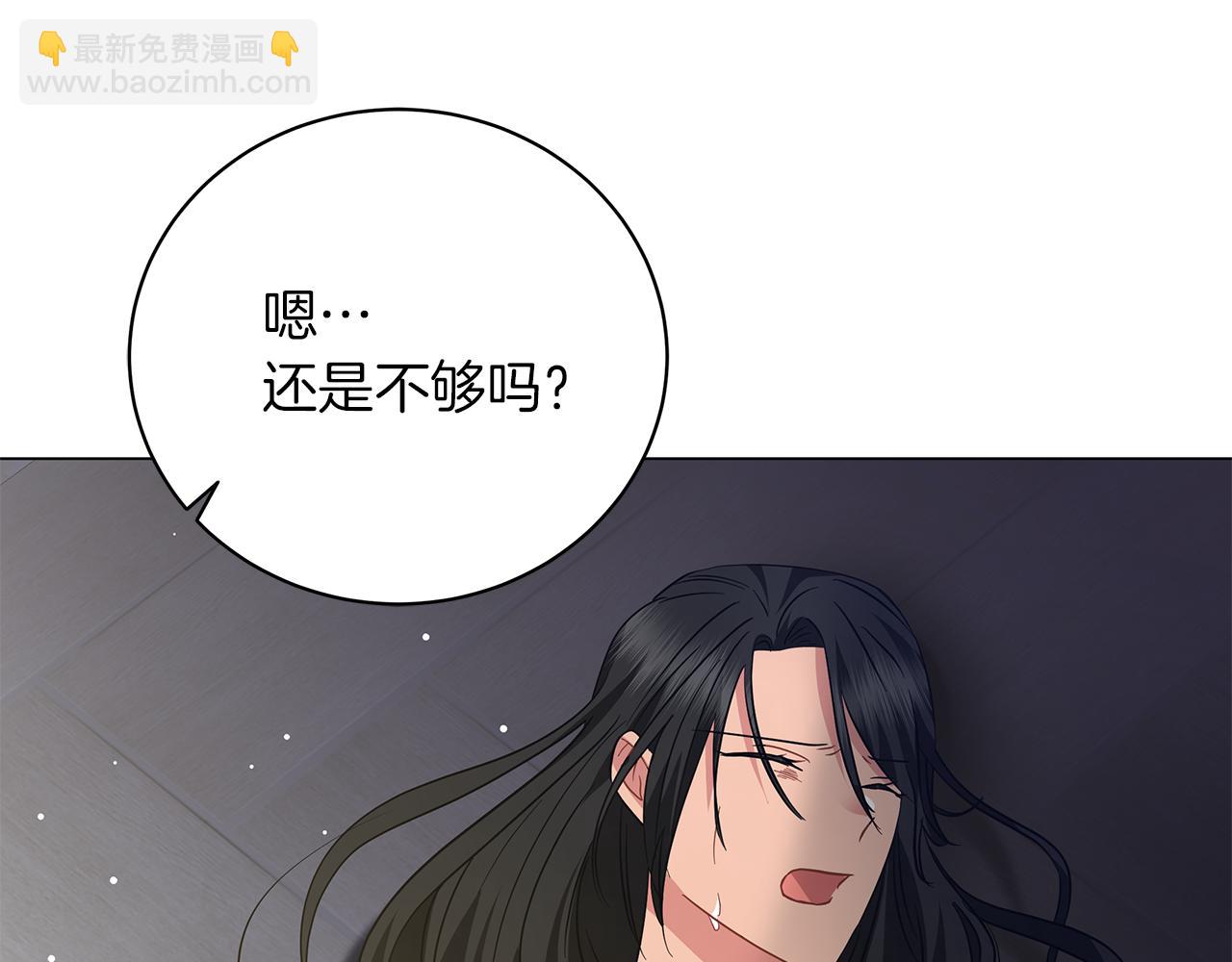 《美男和野兽》第71话 我是野兽 第48页